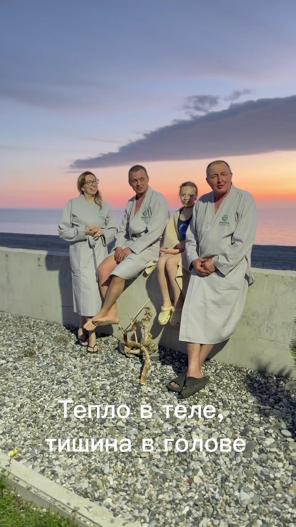 Гости после бани на закате у моря — тепло в теле, тишина в голове. LIFESTYLE Абхазия
