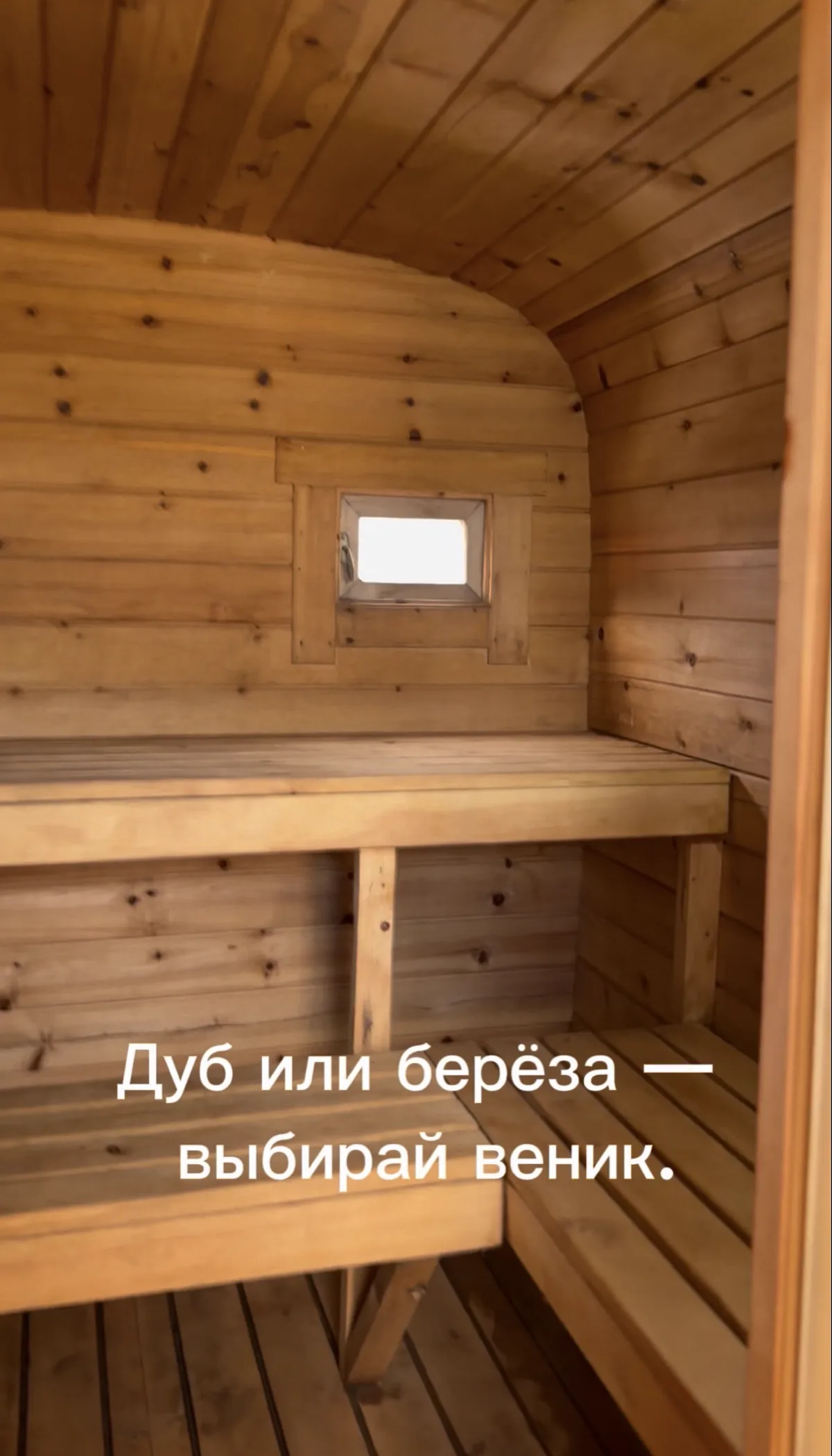 Внутри бани на дровах — деревянные полки и окошко. Пар под шум волн, LIFESTYLE Абхазия