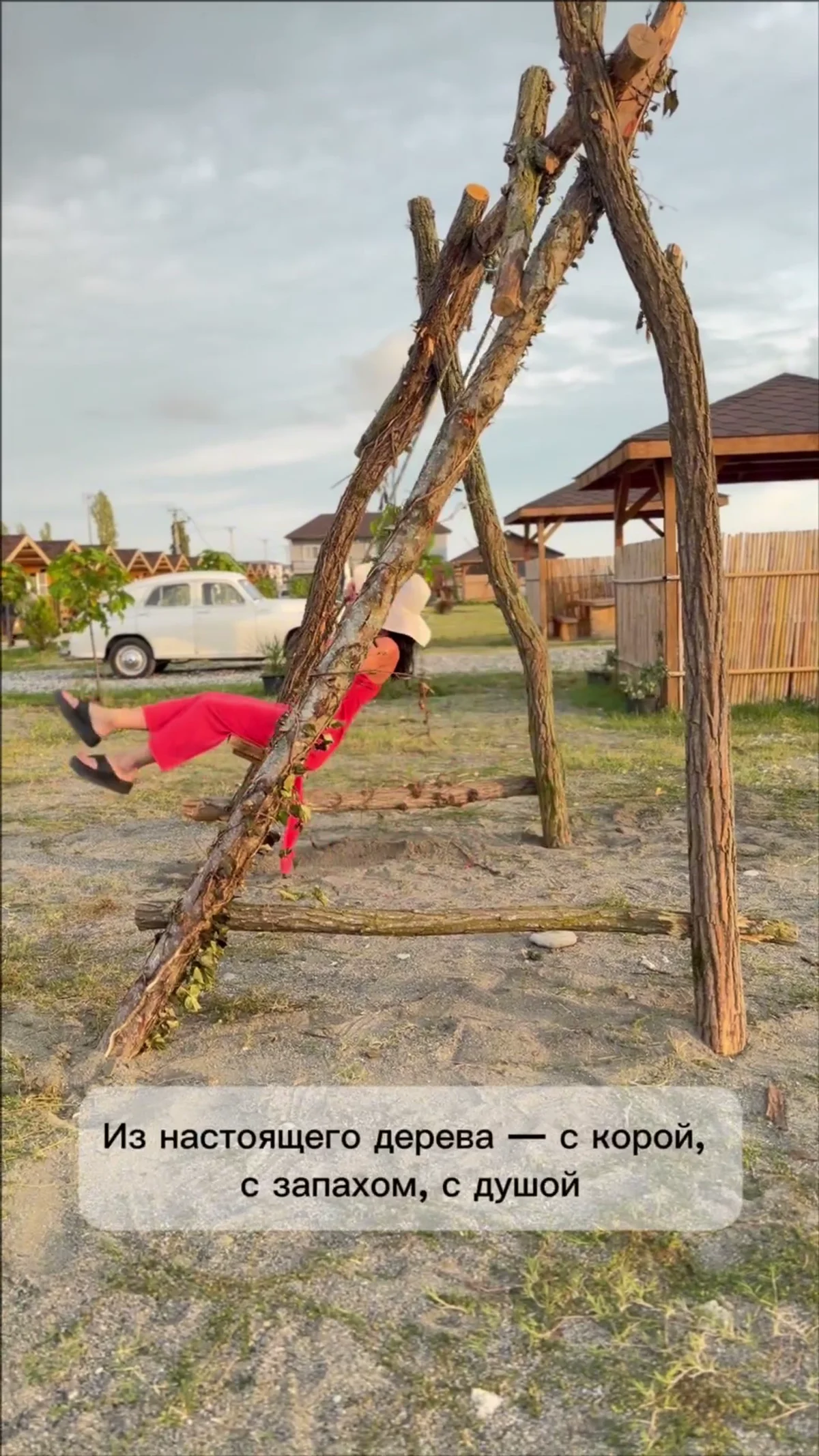 Деревянные качели на закате — территория эко-отеля LIFESTYLE, Абхазия