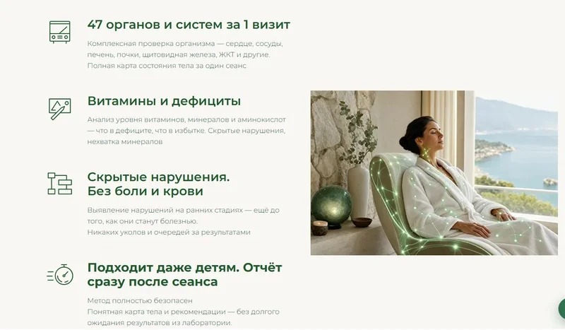 Биорезонансная диагностика